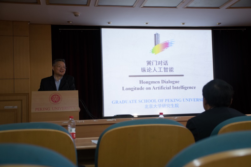 &ldquo;黉门对话&rdquo;专家主题论坛第三十一期：纵论人工智能